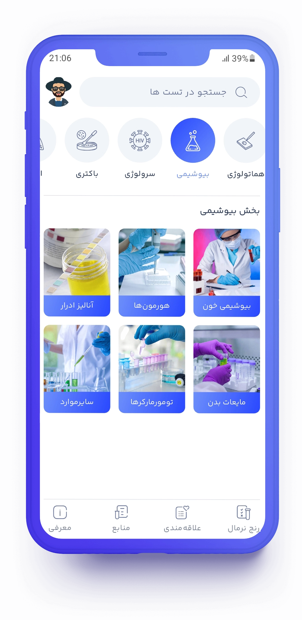 بخش بیوشیمی در اپلیکیشن تتاک