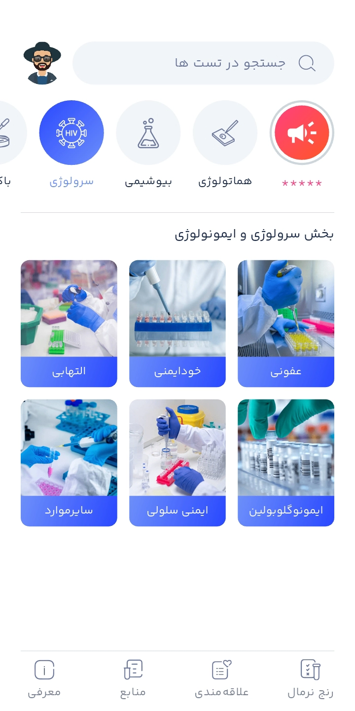 صفحه سرولوژی تتاک